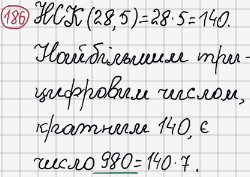 Розв'язання та відповідь 186. Математика 6 клас Тарасенкова, Богатирьова, Коломієць, Сердюк (2014). Розділ 1. Подільність натуральних чисел. §5. Найменше спільне кратне