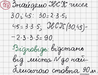 Розв'язання та відповідь 188. Математика 6 клас Тарасенкова, Богатирьова, Коломієць, Сердюк (2014). Розділ 1. Подільність натуральних чисел. §5. Найменше спільне кратне