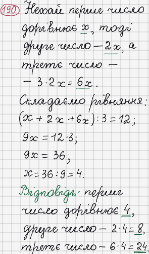 Розв'язання та відповідь 190. Математика 6 клас Тарасенкова, Богатирьова, Коломієць, Сердюк (2014). Розділ 1. Подільність натуральних чисел. §5. Найменше спільне кратне