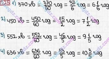 Розв'язання та відповідь 225. Математика 6 клас Тарасенкова, Богатирьова, Коломієць, Сердюк (2014). Розділ 2. Звичайні дроби та дії з ними. §6. Основна властивість дробу. Скорочення дробу