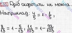 Розв'язання та відповідь 232. Математика 6 клас Тарасенкова, Богатирьова, Коломієць, Сердюк (2014). Розділ 2. Звичайні дроби та дії з ними. §6. Основна властивість дробу. Скорочення дробу