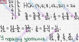 Розв'язання та відповідь 253. Математика 6 клас Тарасенкова, Богатирьова, Коломієць, Сердюк (2014). Розділ 2. Звичайні дроби та дії з ними. §7. Зведення дробів до спільного знаменника