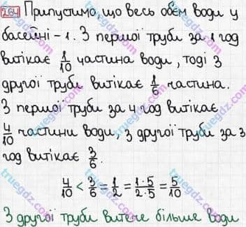 Розв'язання та відповідь 264. Математика 6 клас Тарасенкова, Богатирьова, Коломієць, Сердюк (2014). Розділ 2. Звичайні дроби та дії з ними. §7. Зведення дробів до спільного знаменника