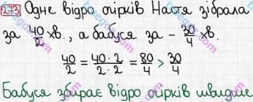 Розв'язання та відповідь 273. Математика 6 клас Тарасенкова, Богатирьова, Коломієць, Сердюк (2014). Розділ 2. Звичайні дроби та дії з ними. §7. Зведення дробів до спільного знаменника