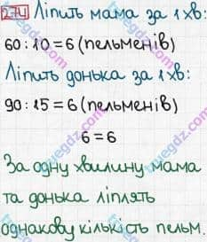 Розв'язання та відповідь 274. Математика 6 клас Тарасенкова, Богатирьова, Коломієць, Сердюк (2014). Розділ 2. Звичайні дроби та дії з ними. §7. Зведення дробів до спільного знаменника