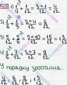 Розв'язання та відповідь 308. Математика 6 клас Тарасенкова, Богатирьова, Коломієць, Сердюк (2014). Розділ 2. Звичайні дроби та дії з ними. §8. Додавання і віднімання дробів